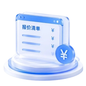 高性价比透明报价